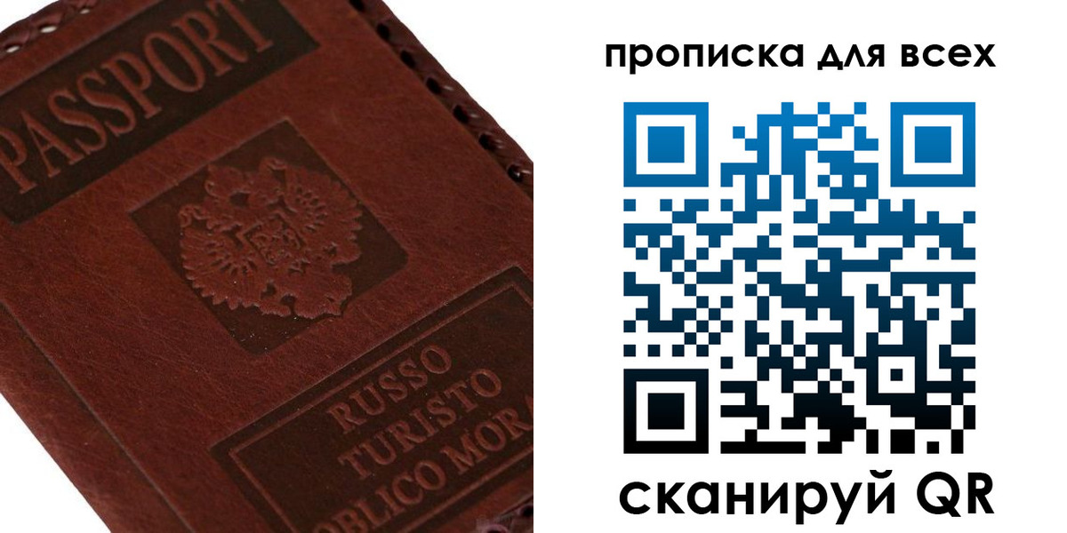 купить прописку в Покрове